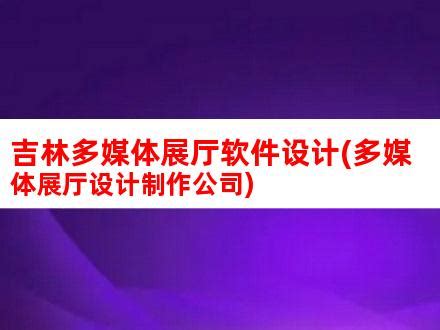 吉林省建设工程造价咨询服务平台