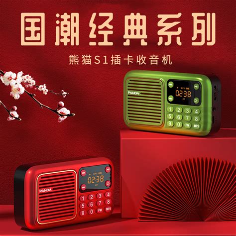 熊猫S1收音机老人新款便携式录音机小型老年评书插卡半导体随身听-淘宝网