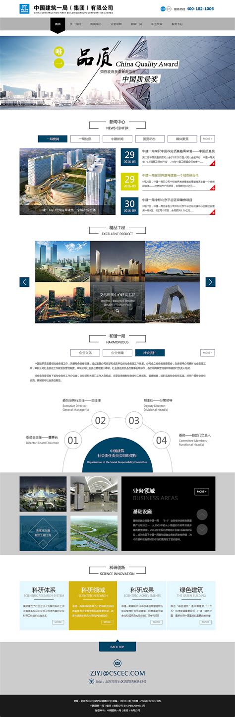 中国建筑一局有限公司网页改版|网页|企业官网|crystallineme - 原创作品 - 站酷 (ZCOOL)
