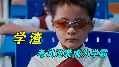 男孩戴上神奇眼镜考试，轻松获得全班第一！_腾讯视频