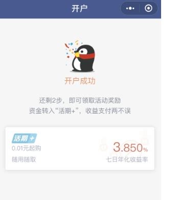 微信微众银行怎么开通_360新知