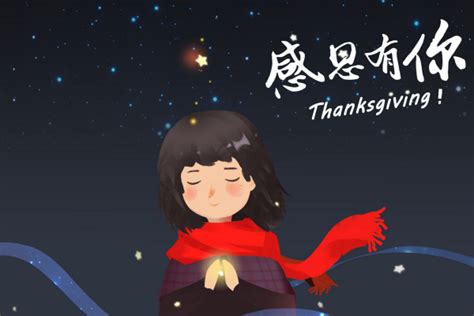 2021中国感恩节是几月几号 2021年感恩节哪天_万年历