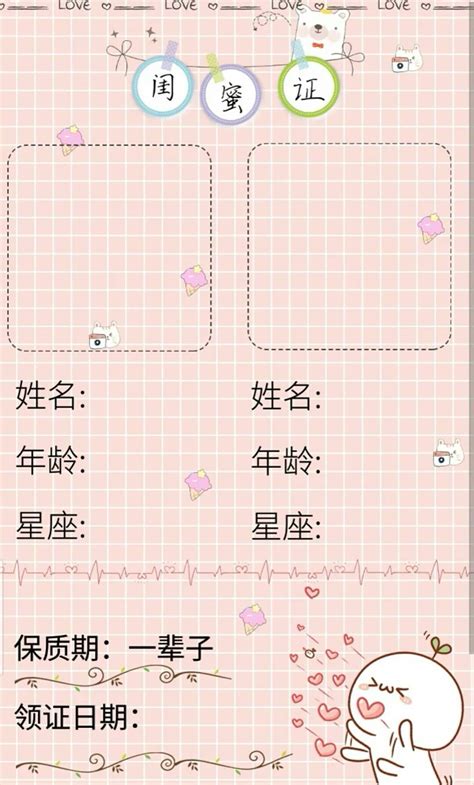 自制闺蜜证原图禁止盗图帮人做可以用来自己图片