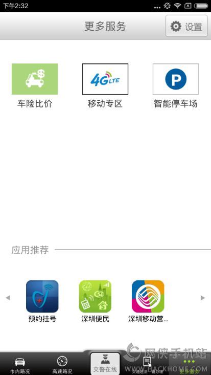 深圳交警电话是多少？深圳交警app怎么一键报警[图] -软件教程-嗨客手机站