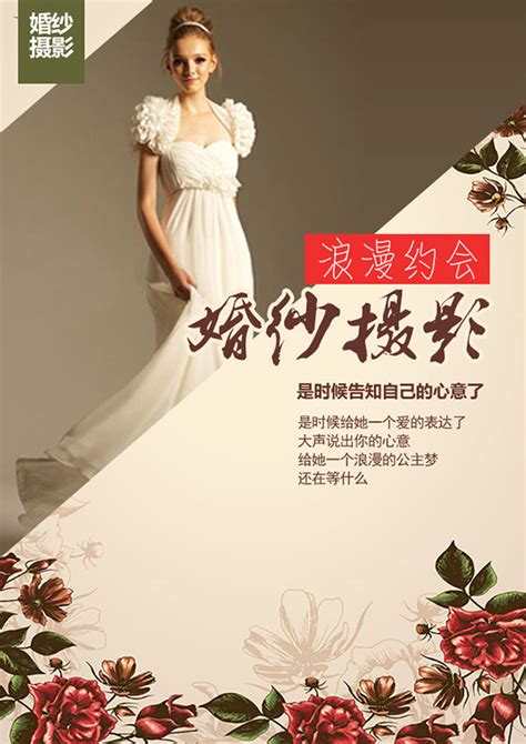 婚纱摄影海报_素材中国sccnn.com