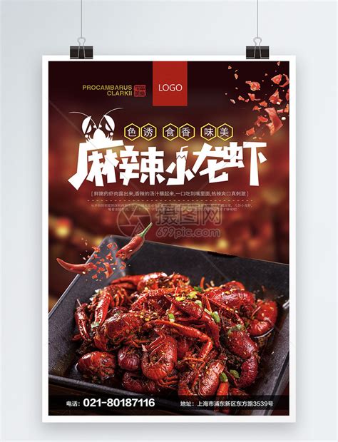 麻辣小龙虾宣传海报设计模板素材-正版图片400578690-摄图网