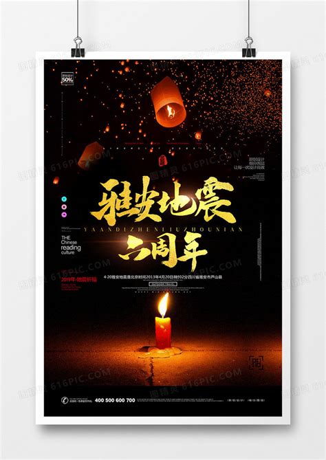 雅安茶山旅游海报PSD广告设计素材海报模板免费下载-享设计