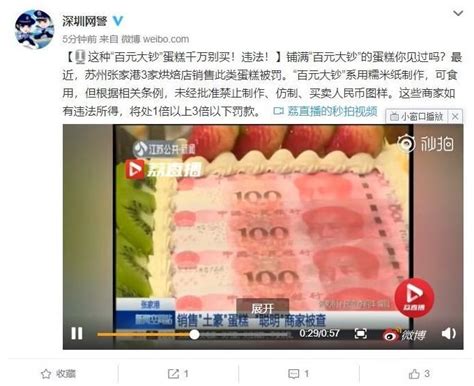 “百元大钞”蛋糕竟是违法的，商家最高三倍罚款_53货源网