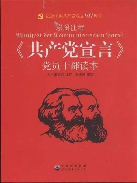 共产党宣言（全文）