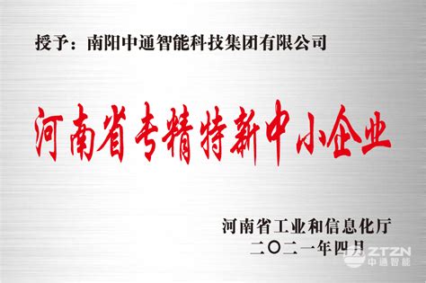 河南省中小企业协会