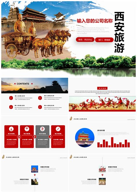 陕西西安旅游文化动态通用PPT模板下载 - 彩虹办公