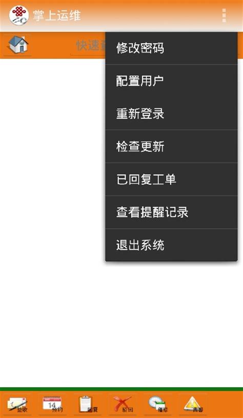 联通掌上运维app下载-中国联通掌上运维下载v1.2 安卓版-绿色资源网