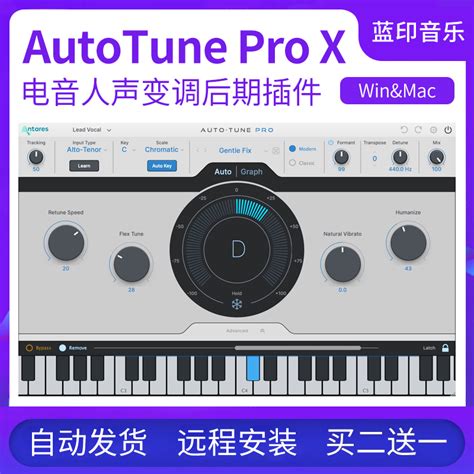 Auto Tune人声修音插件 [Windows版] - 制作人基地