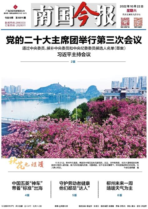 柳州未来一周晴暖天气为主--南国今报数字报刊