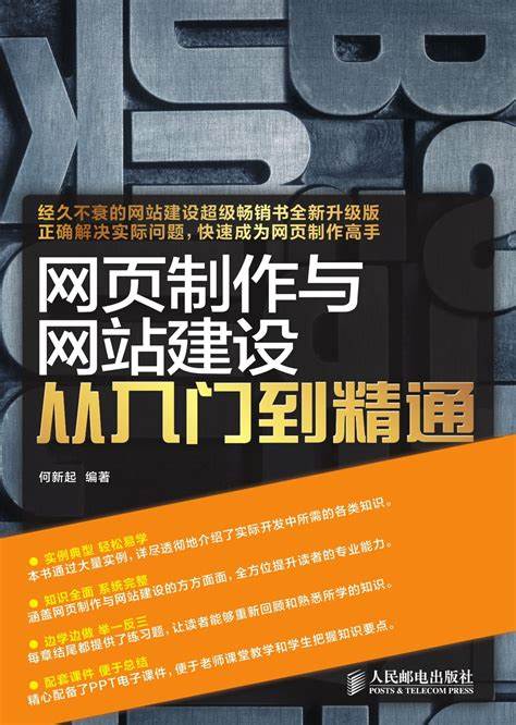网页设计与网站建设题库