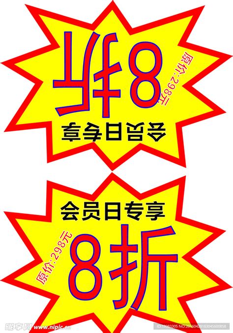 会员5折海报设计图__广告设计_广告设计_设计图库_昵图网nipic.com