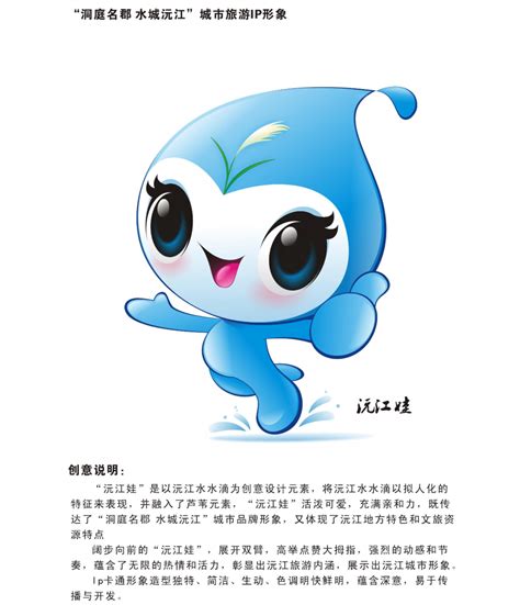 沅江市城市形象标识（LOGO）和 IP角色形象征集活动评审结果公示-设计揭晓-设计大赛网