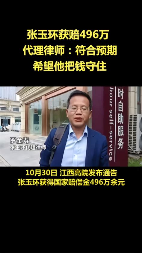 张玉环获赔496万元，代理律师：希望他把钱守住_凤凰网视频_凤凰网