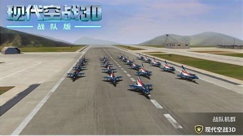 《现代空战3D》战队介绍之功能篇_资讯_360游戏