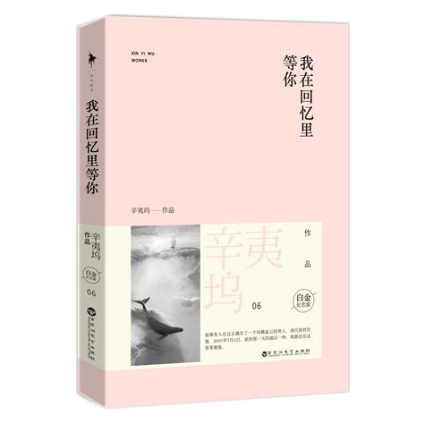 我在回忆里等你（2014年江苏文艺出版社出版的图书）_百度百科