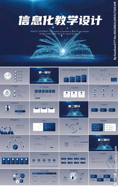 蓝色科技信息化教学设计PPT__计划|总结_PPT_多媒体图库_昵图网nipic.com
