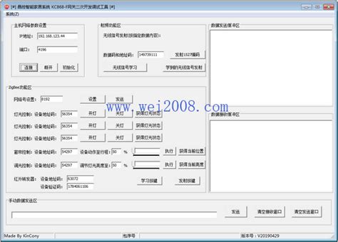 KC868智能家居主机调试工具下载-晶控智能家居系统KC868-F网关二次开发调试工具绿色版 - 维维软件园