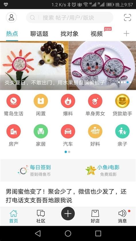 漳州小鱼网手机版下载-漳州小鱼网app下载v5.4.9 安卓版-9663安卓网