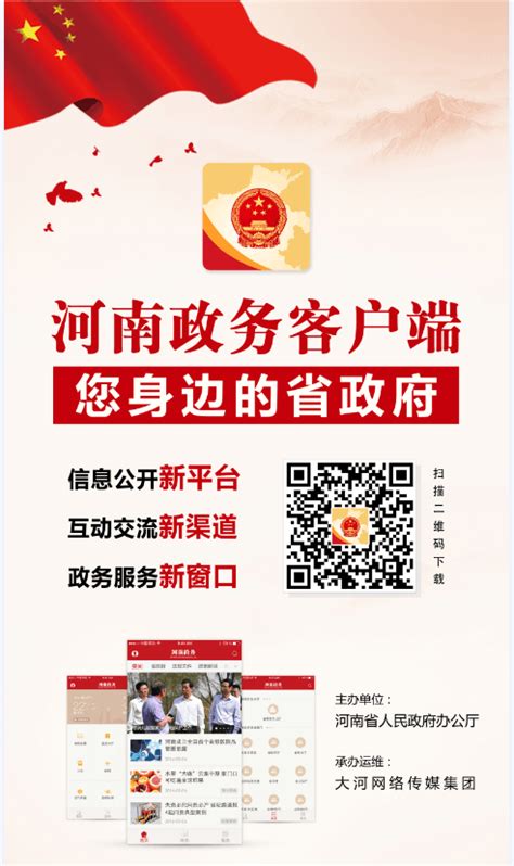 河南省人民政府门户网站 《郑州区域性金融中心建设规划纲要》发布