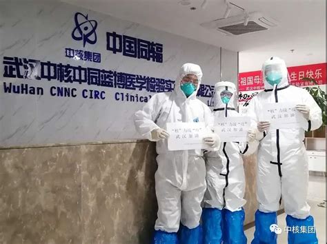 中核集团获批在武汉开展新型冠状病毒核酸检测 - 核分析技术