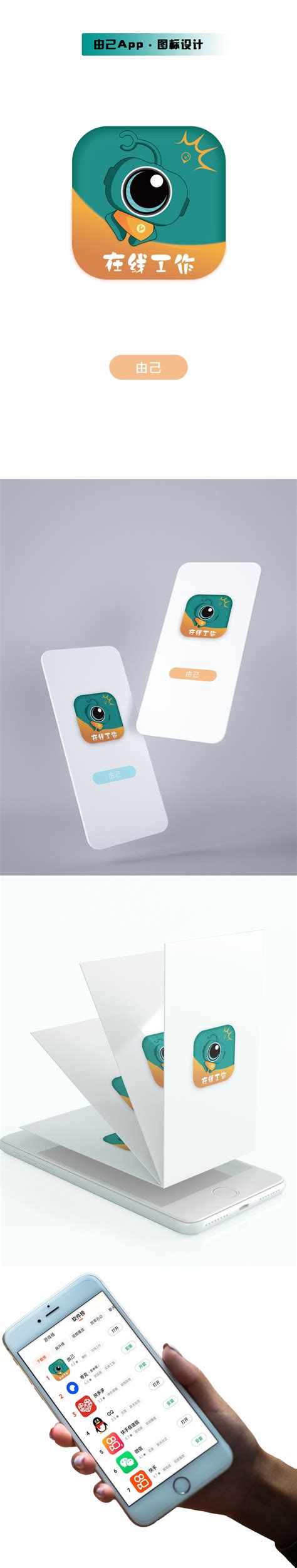 由己App应用商店图标设计-Logo设计作品|公司-特创易·GO