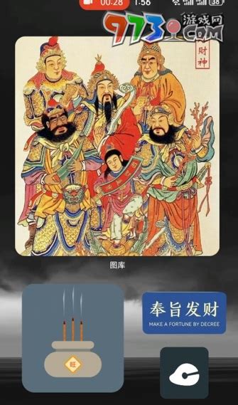 财神爷上香图解图片