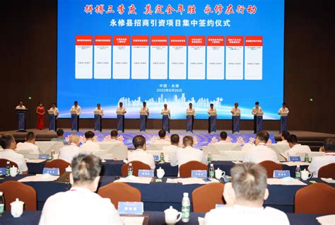 永修县集中签约项目30个 总投资162.53亿元凤凰网江西_凤凰网