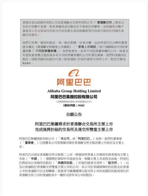 阿里巴巴集团申请香港纽约双重主要上市，预计年底前完成_10%公司_澎湃新闻-The Paper