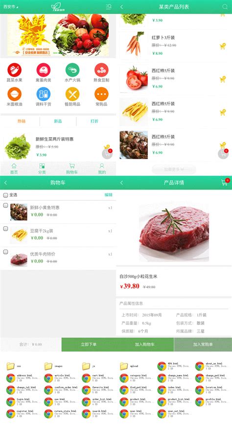html5水果蔬菜购物商城app手机模板 - 素材火