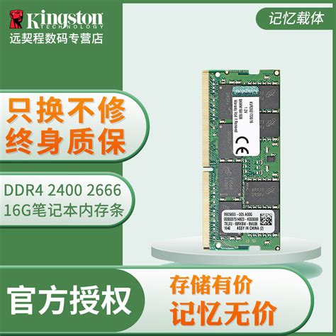 金士顿内存条DDR4 3200 2666 16G第四代笔记本内存条兼容2400包邮_虎窝淘