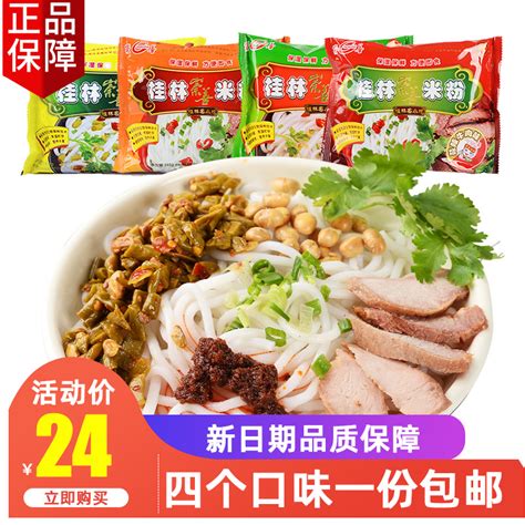 桂林崇善米粉 袋装米粉套餐速食有肉桂林米粉速食米线特产小吃-淘宝网