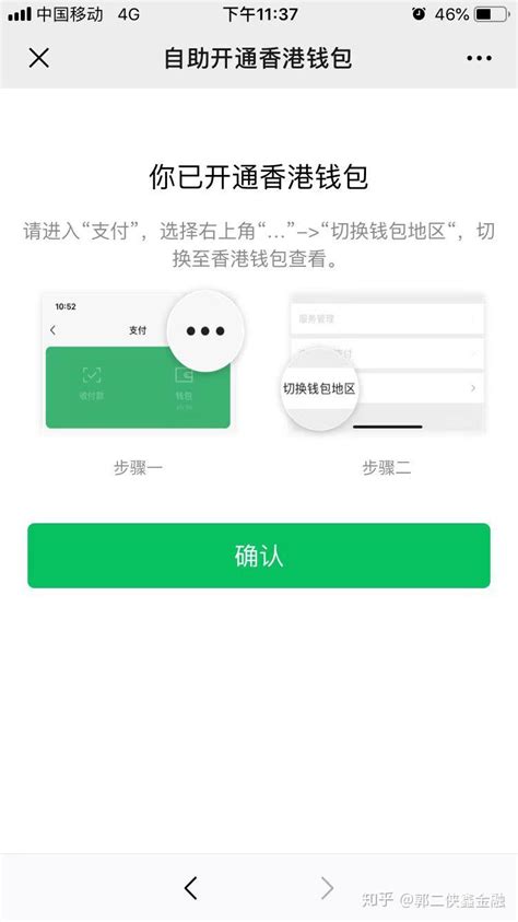 微信开通香港钱包方法 - 知乎