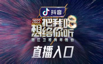 浙江卫视电视台节目直播怎么回看_搜狗指南