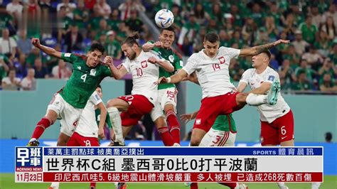 墨西哥0比0打平波兰，法国队4比1大胜澳大利亚_凤凰网视频_凤凰网