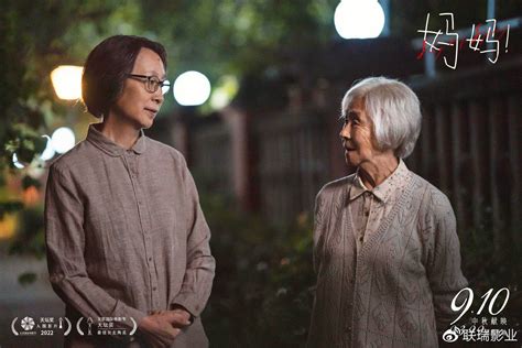 中秋节电影《妈妈！》终极预告 吴彦姝奚美娟诠释老年母女坚韧生命力