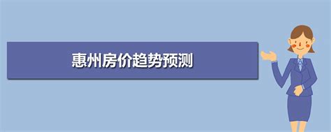 2016年惠州楼市成交排行榜 _惠州中原地产资讯