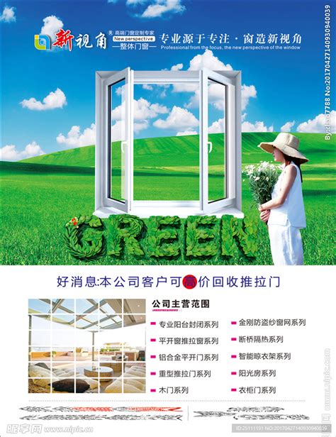 门窗宣传海报图片_门窗宣传海报设计素材_红动中国