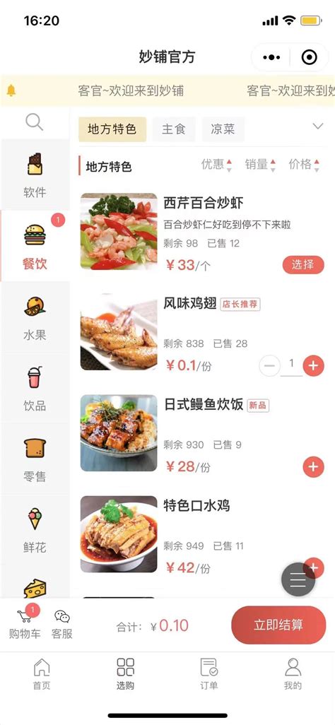 微信外卖订餐系统你可以选择一下，会给你一个前所未有的体验 - 公众号+小程序+App一站式O2O服务平台-微订