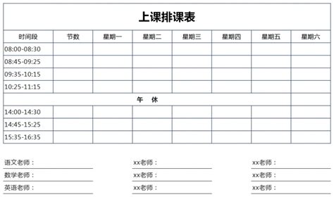 培训排课表Excel模板下载_熊猫办公