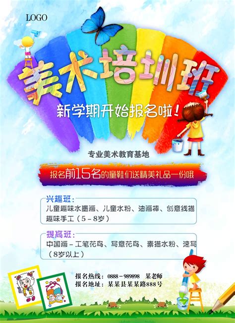 时尚炫彩美术培训招生海报设计图片下载_红动中国