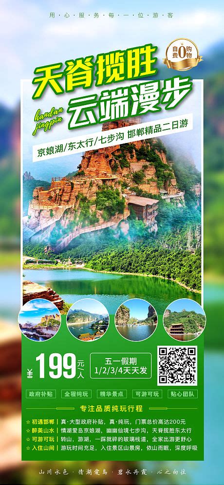 太行山里的凤凰古城安阳林州石板岩小镇PSD广告设计素材海报模板免费下载-享设计