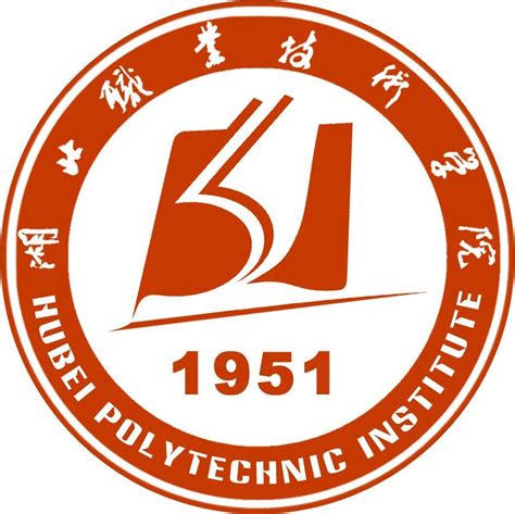 湖北职业技术学院 - 湖北省人民政府门户网站