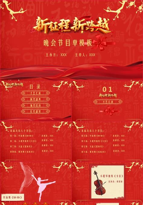 大气春节联欢晚会节目单设计图片_单页/折页_编号7711329_红动中国