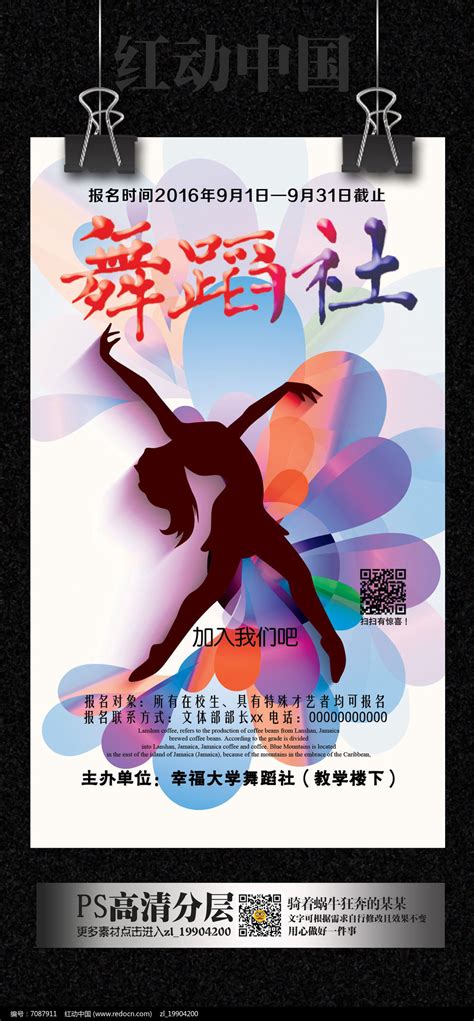 大气个性高端舞蹈招生海报系列作品(7张图片)_红动中国