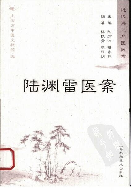 陆渊雷医案（高清版）.pdf下载,医学电子书